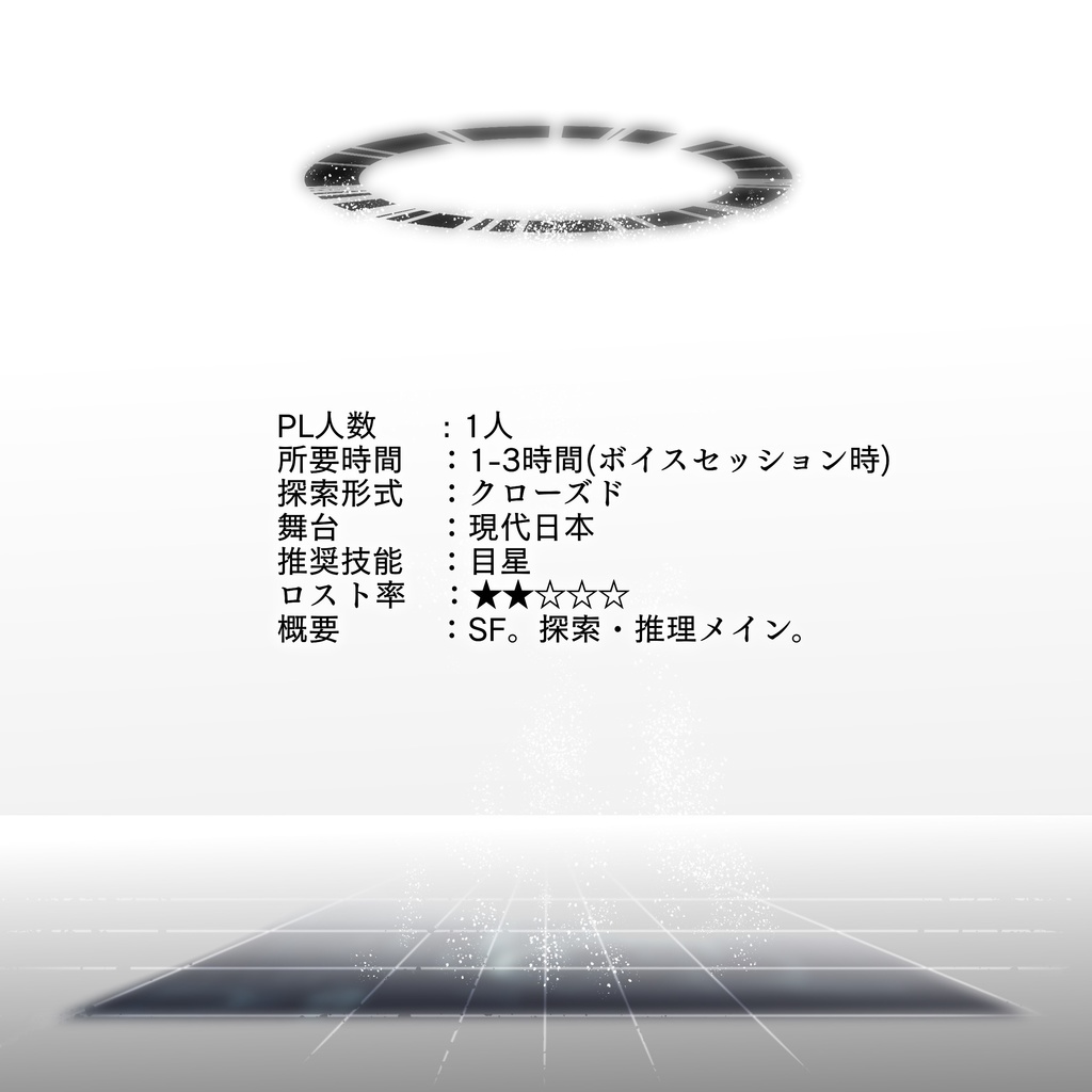 【CoCシナリオ】シーシュポスの回廊