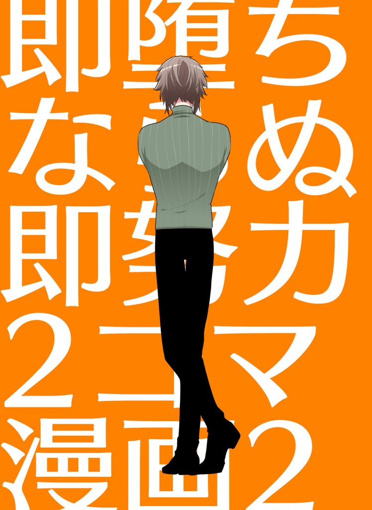 即努力2コマ漫画2