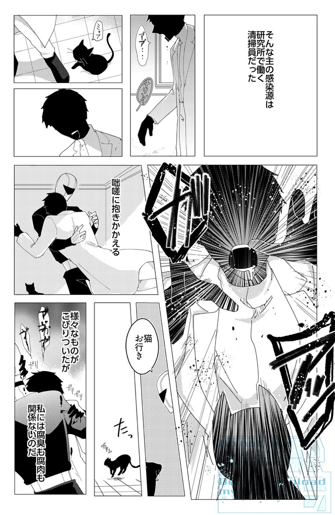 人間じゃないから【冊子版】