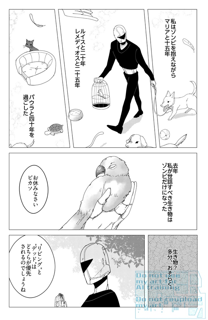 人間じゃないから【冊子版】