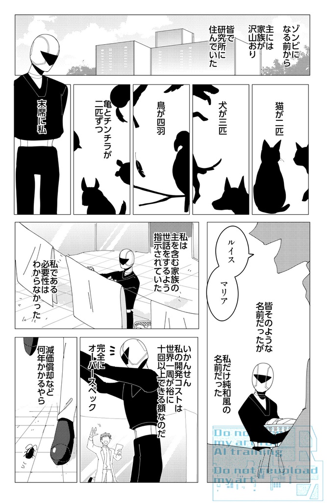 人間じゃないから【冊子版】