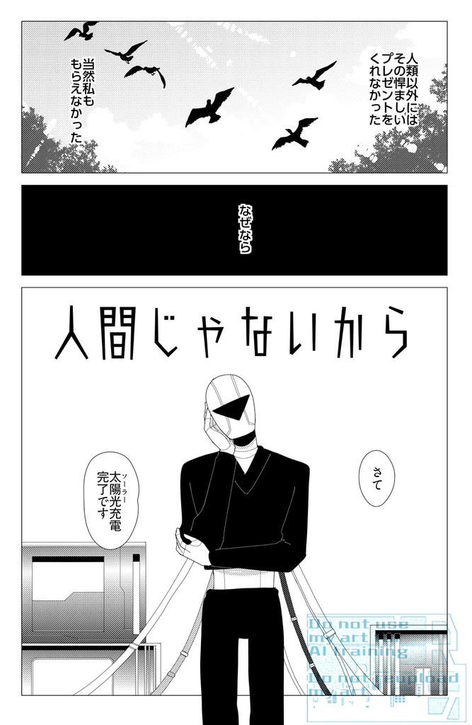 人間じゃないから【冊子版】