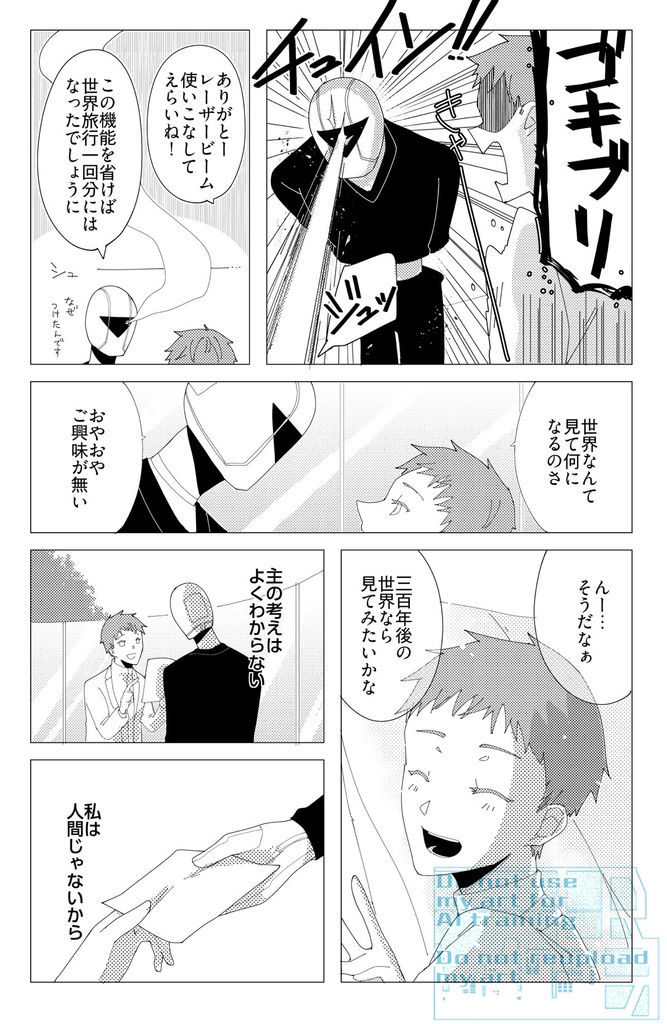 人間じゃないから【冊子版】