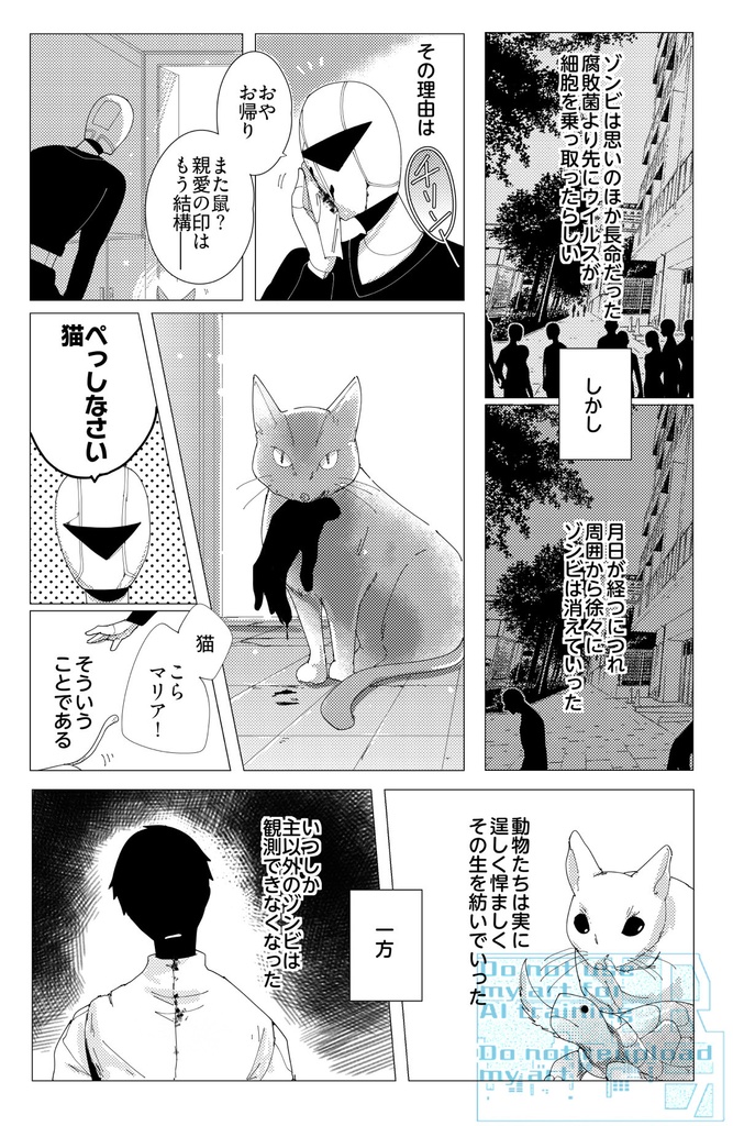 人間じゃないから【冊子版】