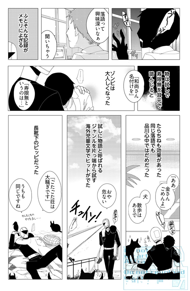 人間じゃないから【冊子版】