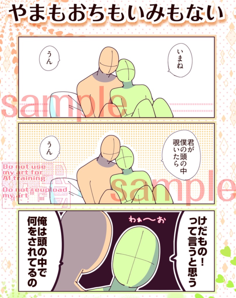やまもおちもいみもないやつ2【冊子版】