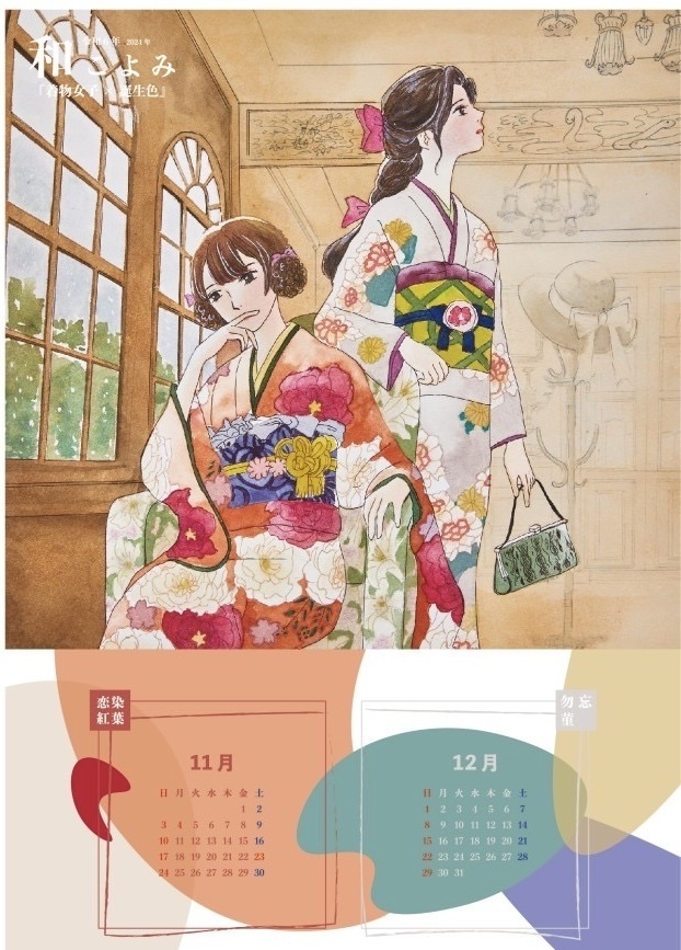 2024年カレンダー