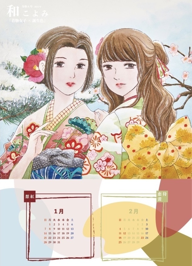 2024年カレンダー