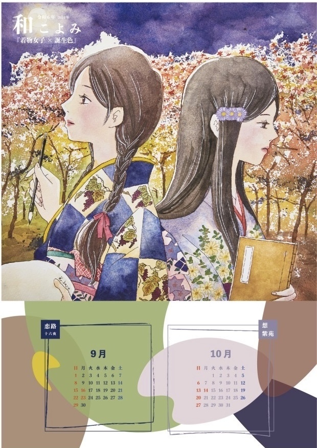 2024年カレンダー