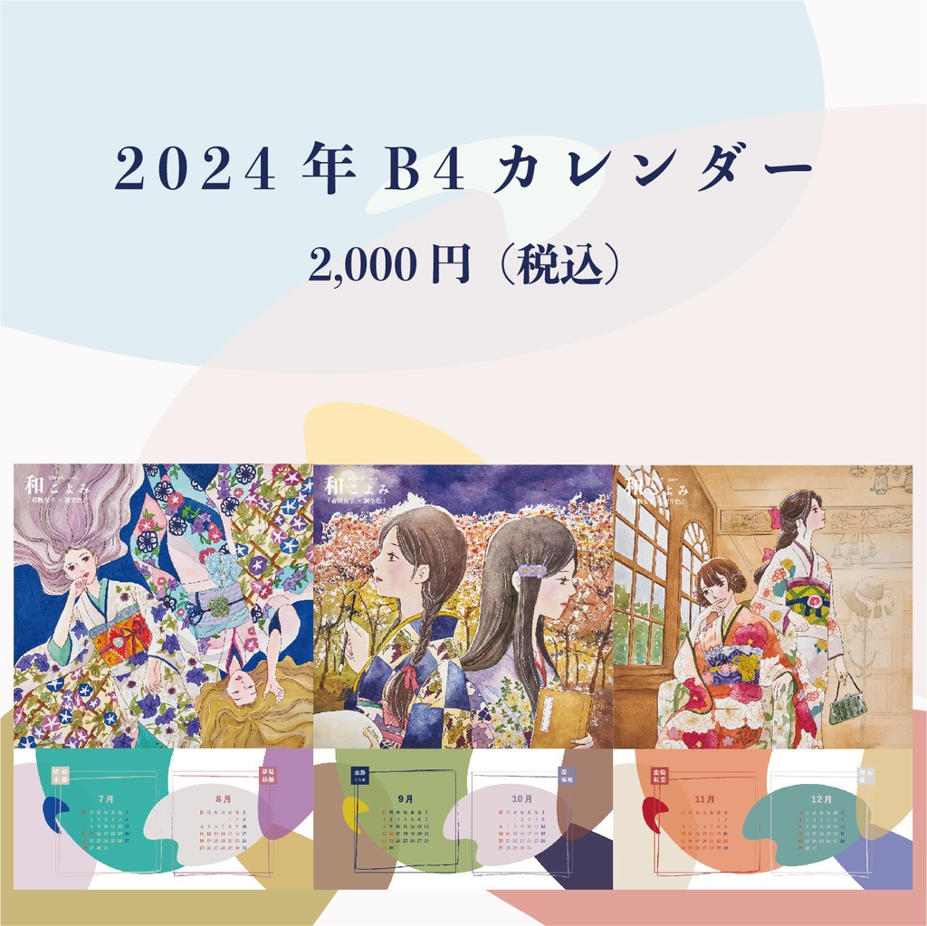 2024年カレンダー