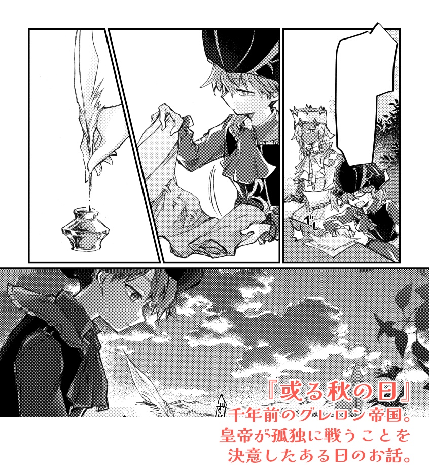 翠囚2026・web再録本『或る秋の日』