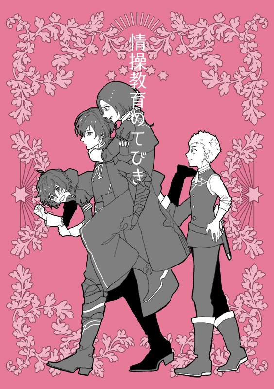情操教育のてびき