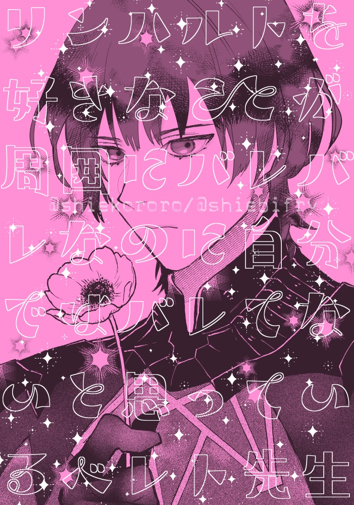 リンハル卜を好きなことが周囲にバレバレなのに自分ではバレてないと思っているベレ卜先生