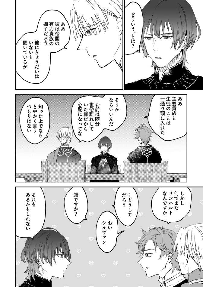 リンハル卜を好きなことが周囲にバレバレなのに自分ではバレてないと思っているベレ卜先生