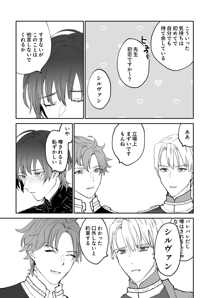 リンハル卜を好きなことが周囲にバレバレなのに自分ではバレてないと思っているベレ卜先生