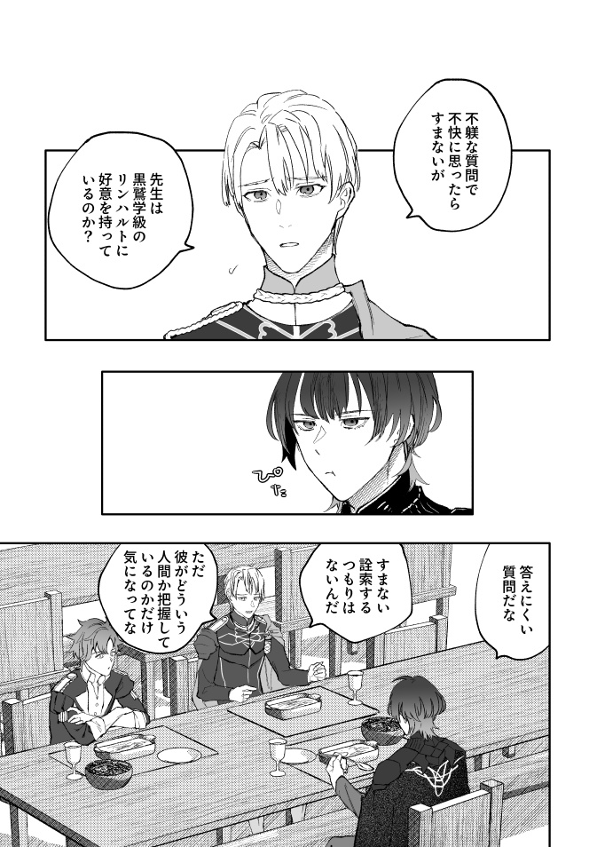 リンハル卜を好きなことが周囲にバレバレなのに自分ではバレてないと思っているベレ卜先生