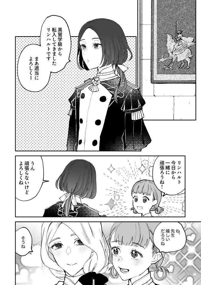 リンハル卜を好きなことが周囲にバレバレなのに自分ではバレてないと思っているベレ卜先生