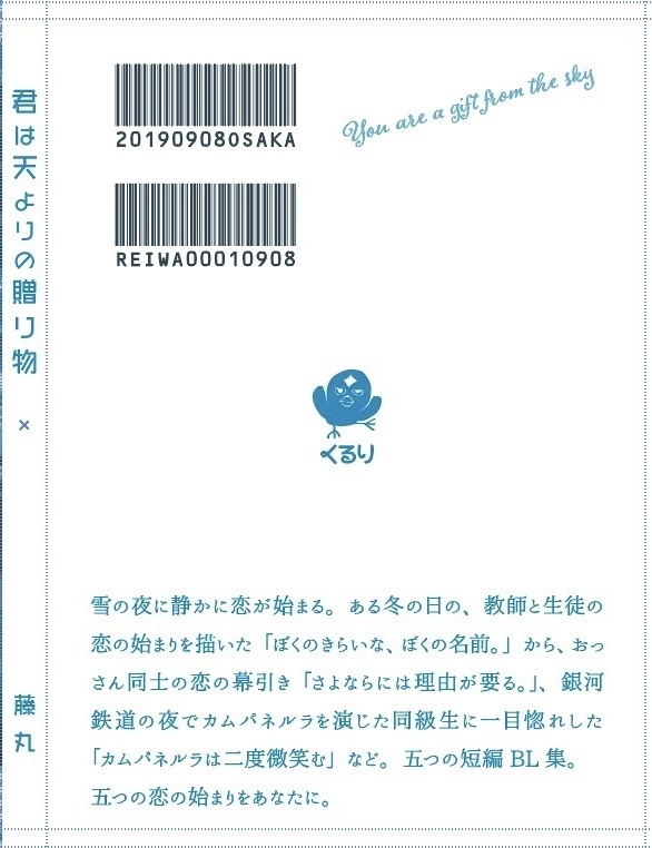 君は天よりの贈り物