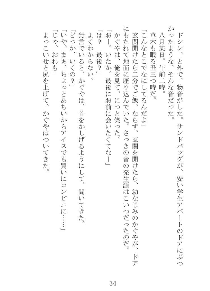 Dream of me 眠れぬ夜に読みたいBL短編集