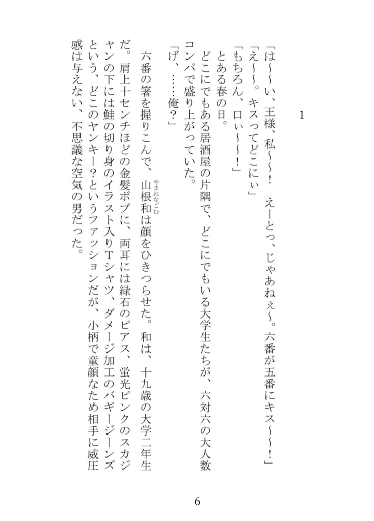 Dream of me 眠れぬ夜に読みたいBL短編集