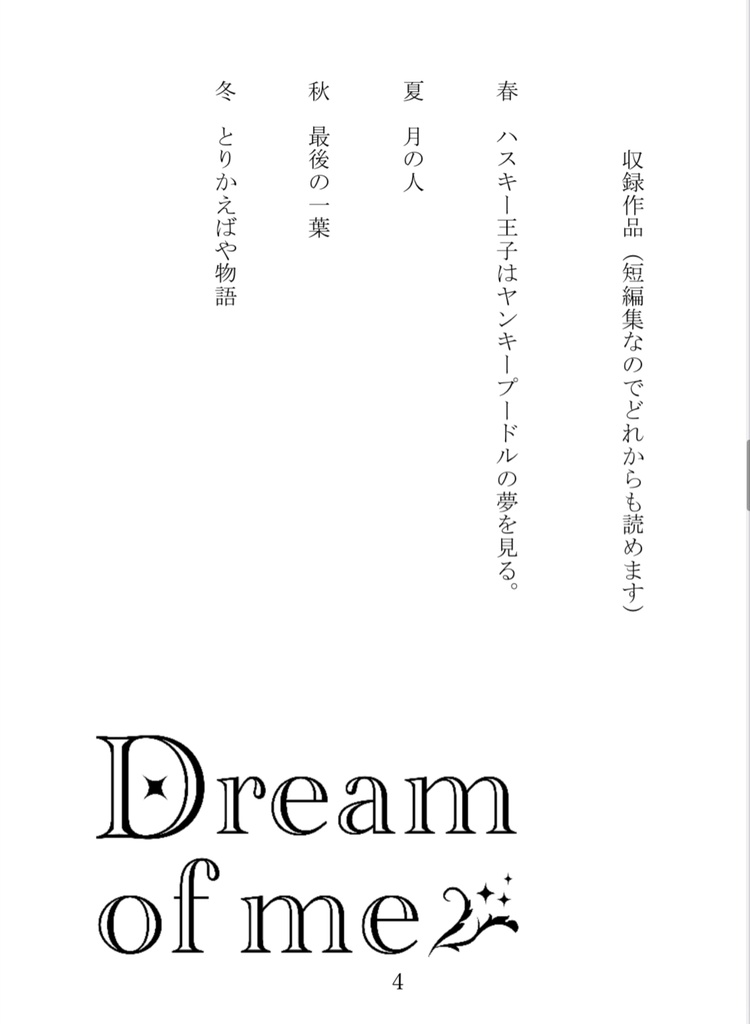 Dream of me 眠れぬ夜に読みたいBL短編集