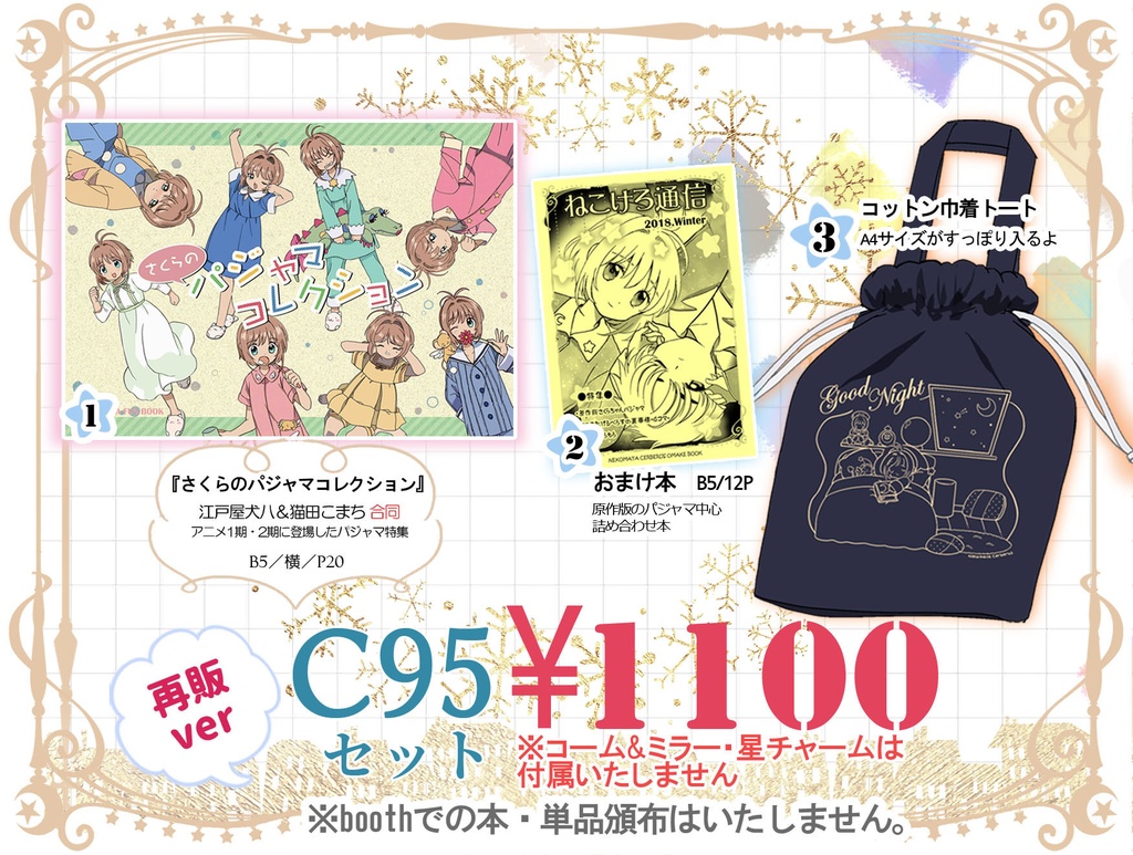 C95新刊セット 再版ver E Do Ya Booth
