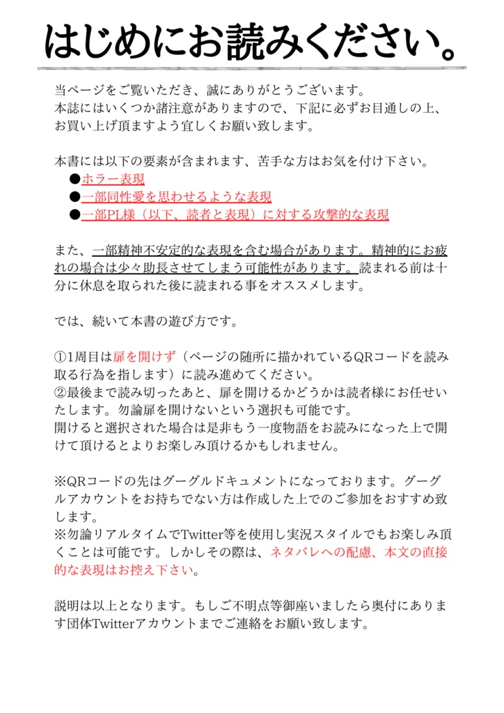 読むLARP『独白』