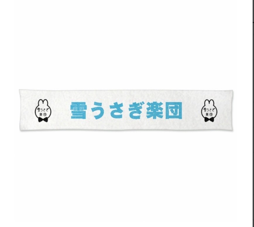 マフラータオル