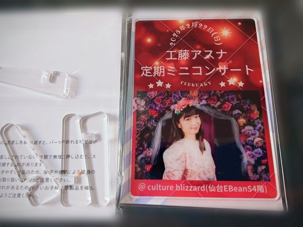 アクリルカード2026年2月版(スタンド付き)