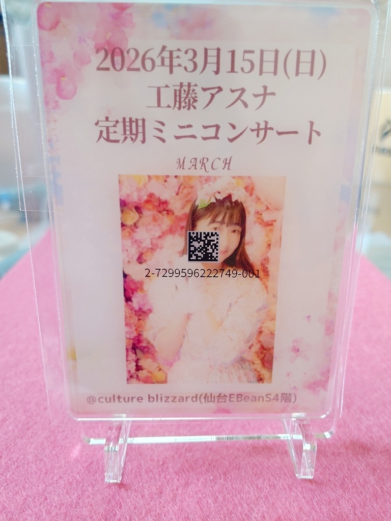 アクリルカード2026年3月版(スタンド付き)