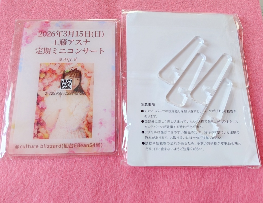 アクリルカード2026年3月版(スタンド付き)