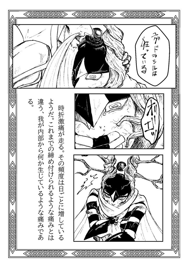 【俺化】宇宙樹の軸