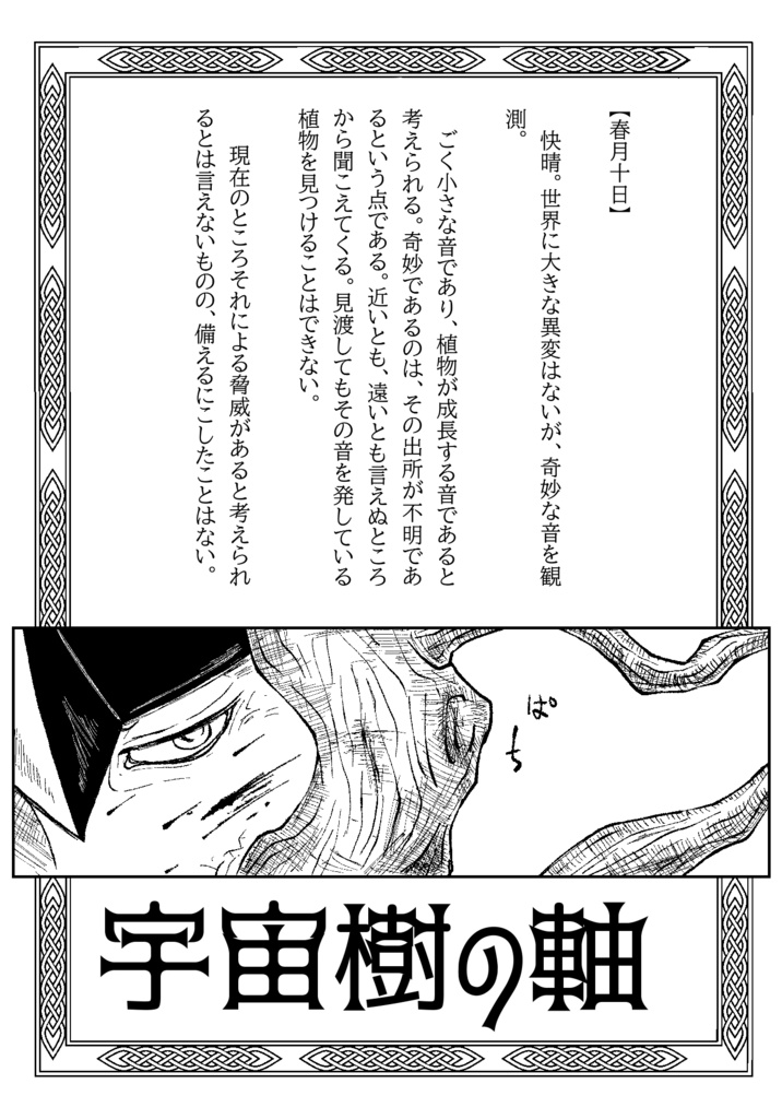 【俺化】宇宙樹の軸