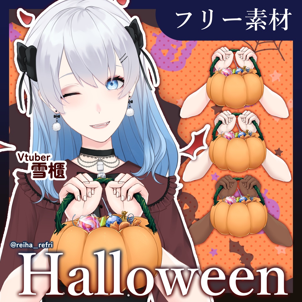 【フリー素材】Trick or Treat！Halloweenハロウィン萬聖節免費素材free item【商用利用可】