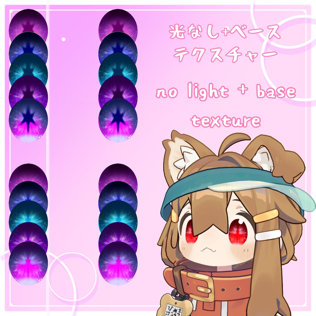 VRchatアバターテクスチャー「押しの子」目