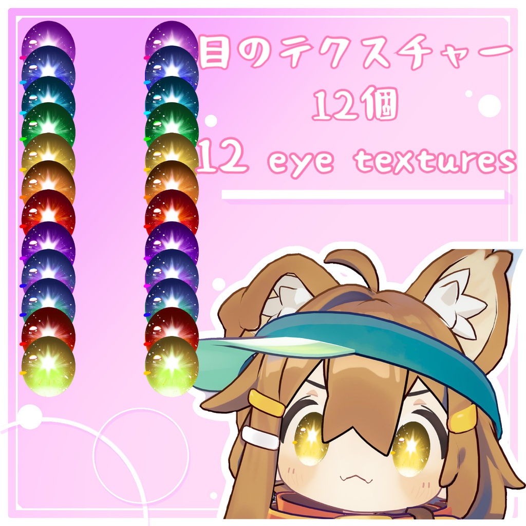 VRchatアバターテクスチャー「押しの子」目