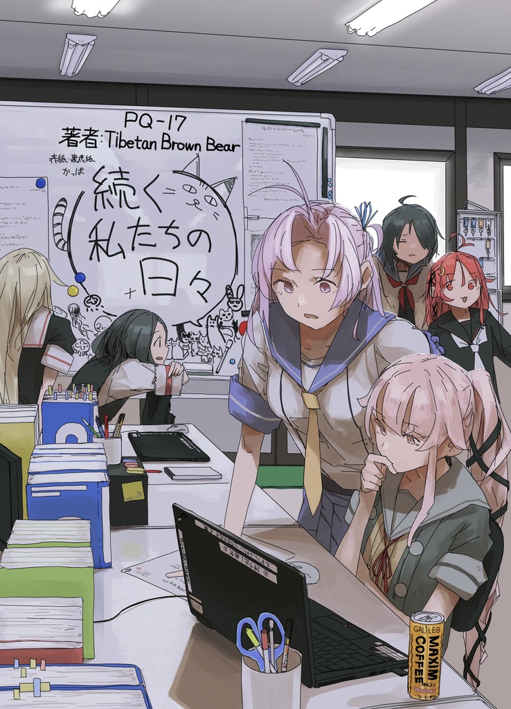 続く私たちの日々