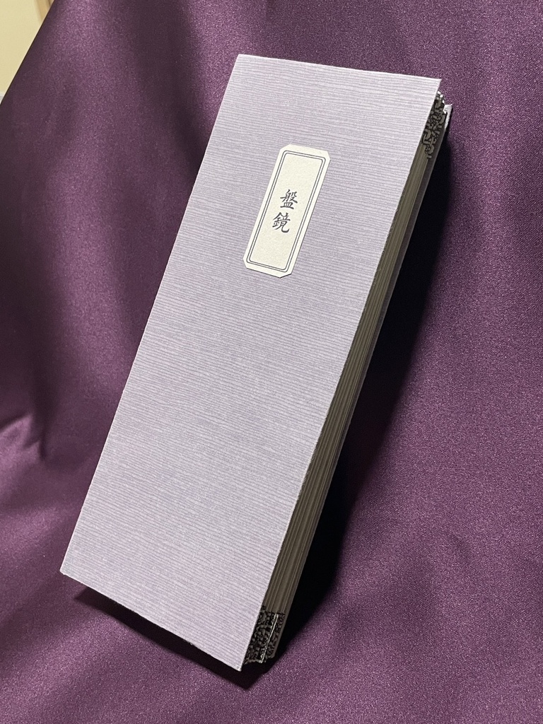 盤鏡 初回限定版