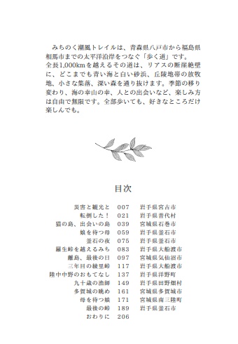 みちのく潮風トレイル記 潮風ふわり