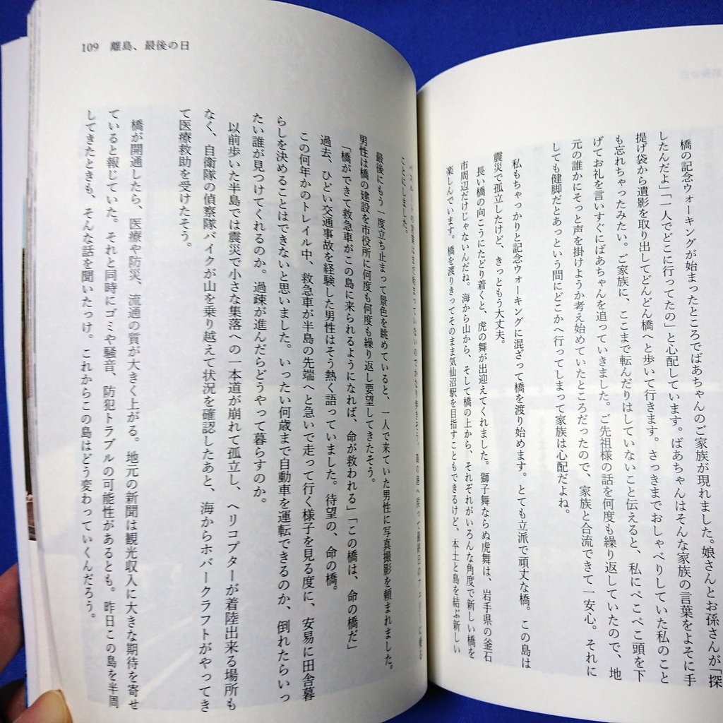 みちのく潮風トレイル記 潮風ふわり