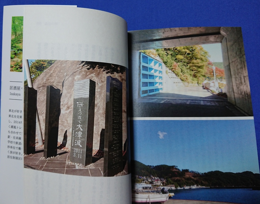 みちのく潮風トレイル記 潮風ふわり