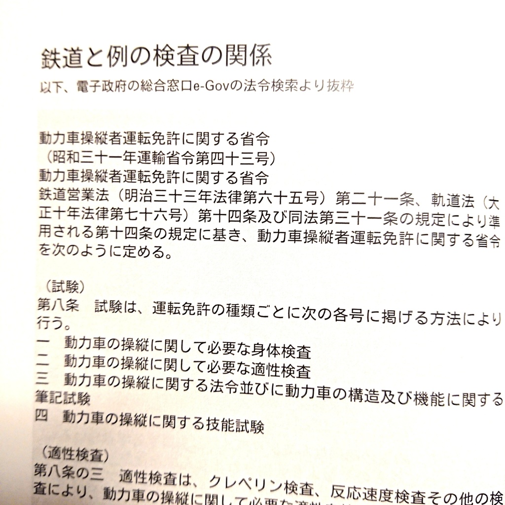 例の検査の対策本