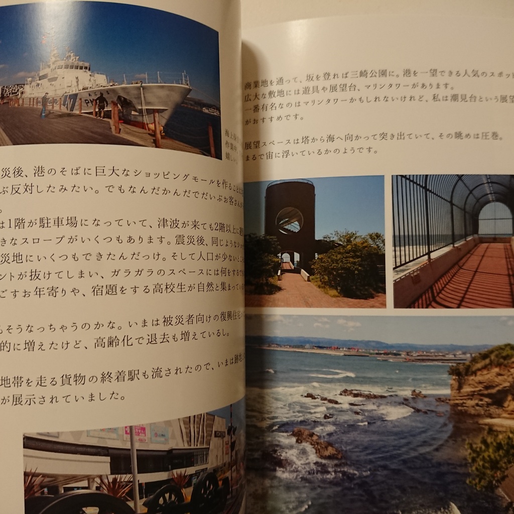 潮風ふわり 分冊版vol.9 ふくしま浜街道トレイル編