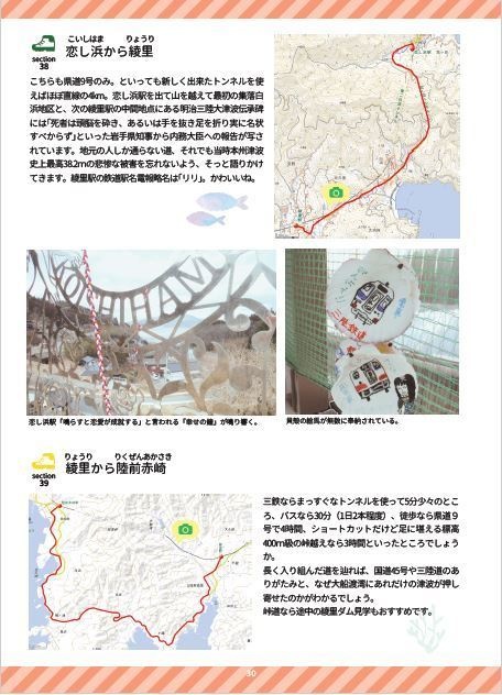 歩いて楽しむ三陸鉄道163km