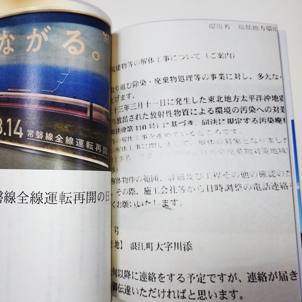 潮風ふわり ふくしま浜街道トレイル編