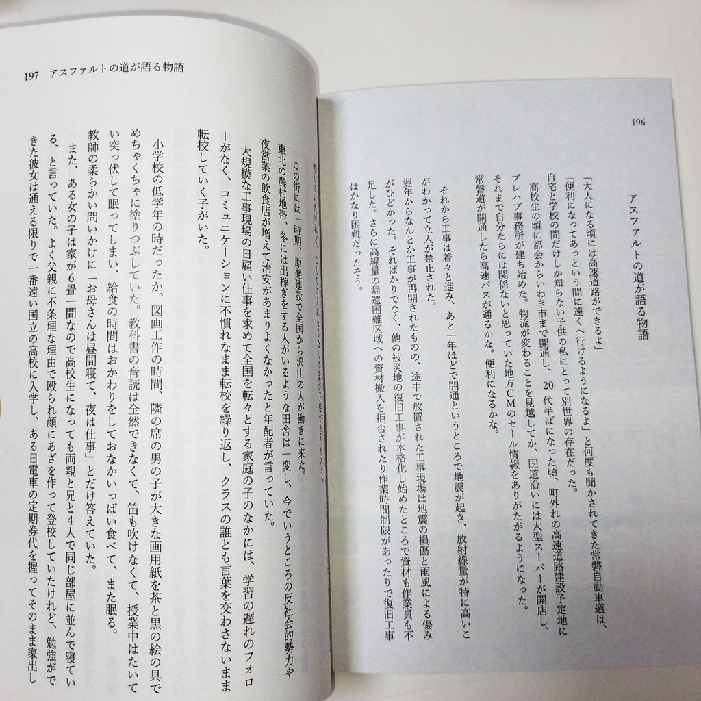 潮風ふわり ふくしま浜街道トレイル編