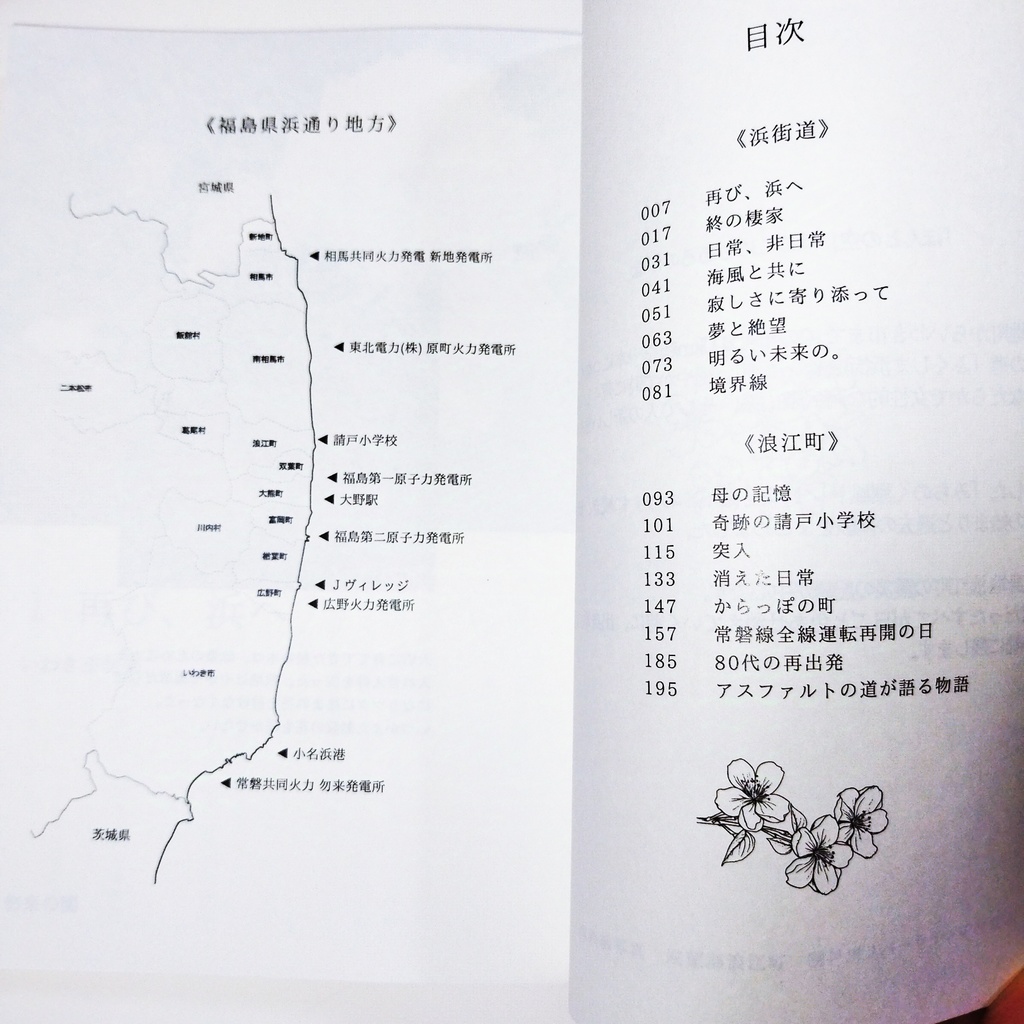 潮風ふわり ふくしま浜街道トレイル編