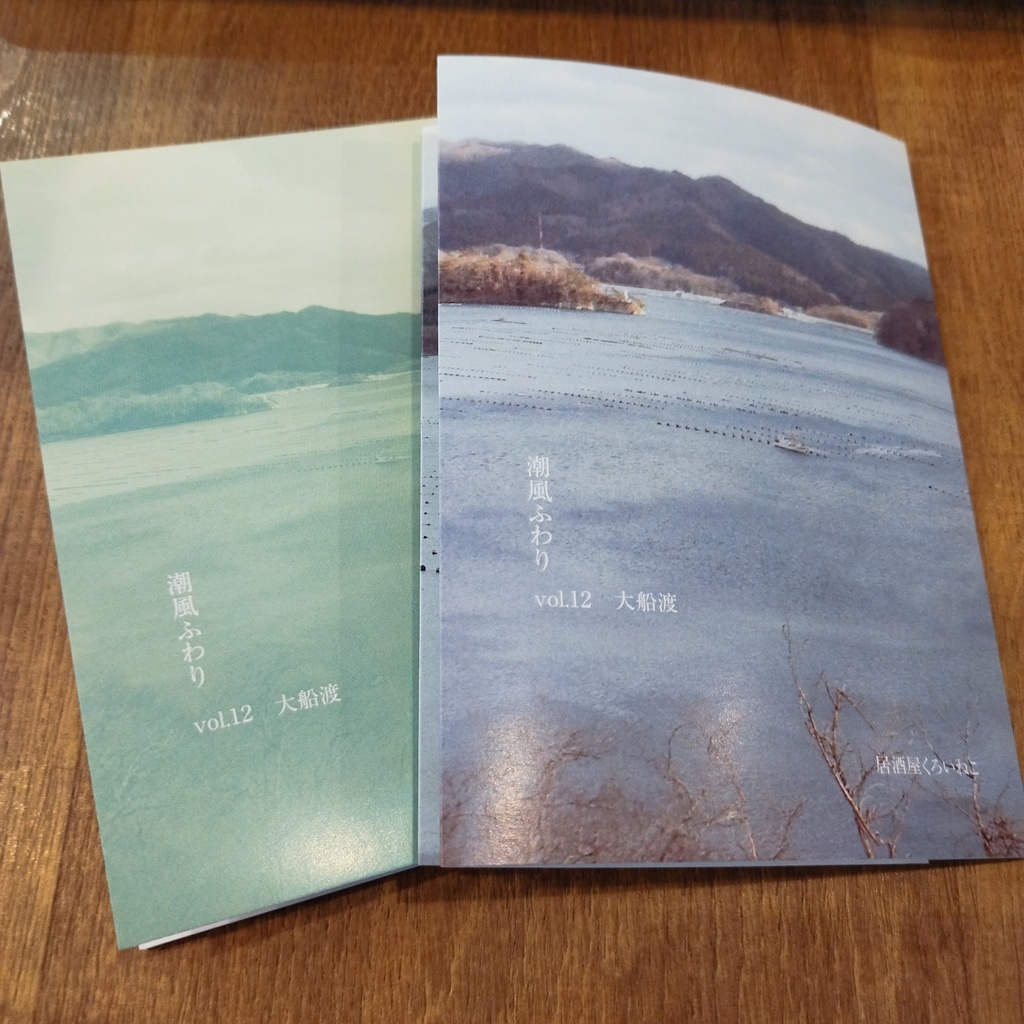 潮風ふわり　vol.12（特別版写真集）