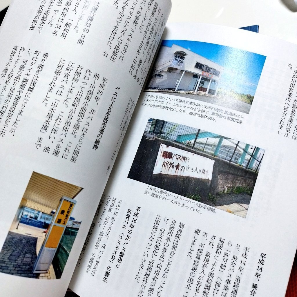 「福浪線」山を越え、時間を超える国道114号線の物語
