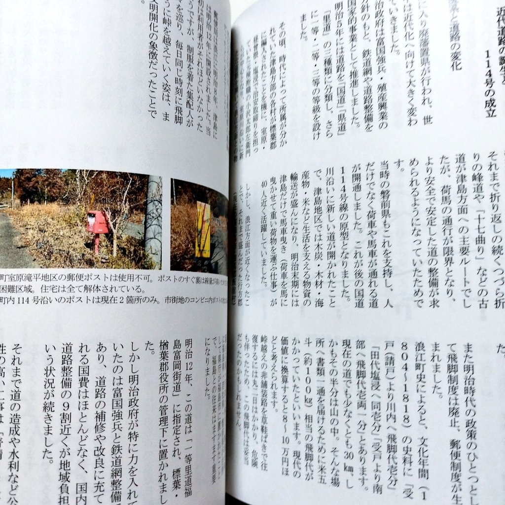 「福浪線」山を越え、時間を超える国道114号線の物語